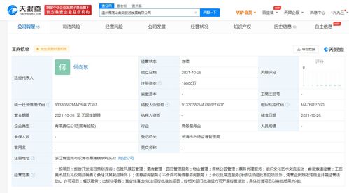 歡瑞跨界布局 成立旅游公司，探索文旅融合新路徑
