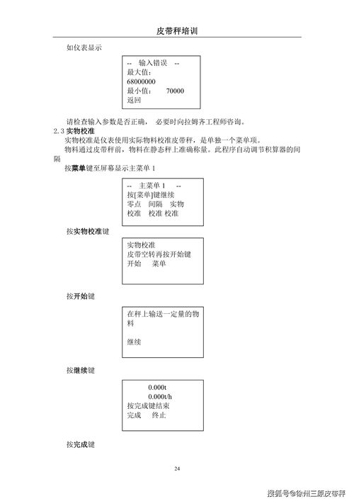 徐州三原公司服務(wù)部皮帶秤培訓手冊（第22-24頁/共30頁，持續(xù)更新）與物業(yè)服務(wù)評估的融合應(yīng)用